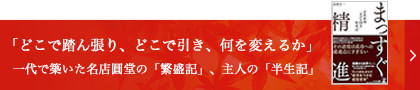 まっすぐ精進 京都祇園「天ぷら圓堂」繁盛記