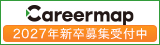 Careermap新卒募集